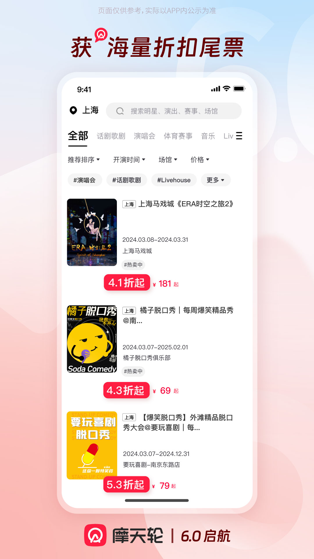 摩天轮票务v6.9.1截图2