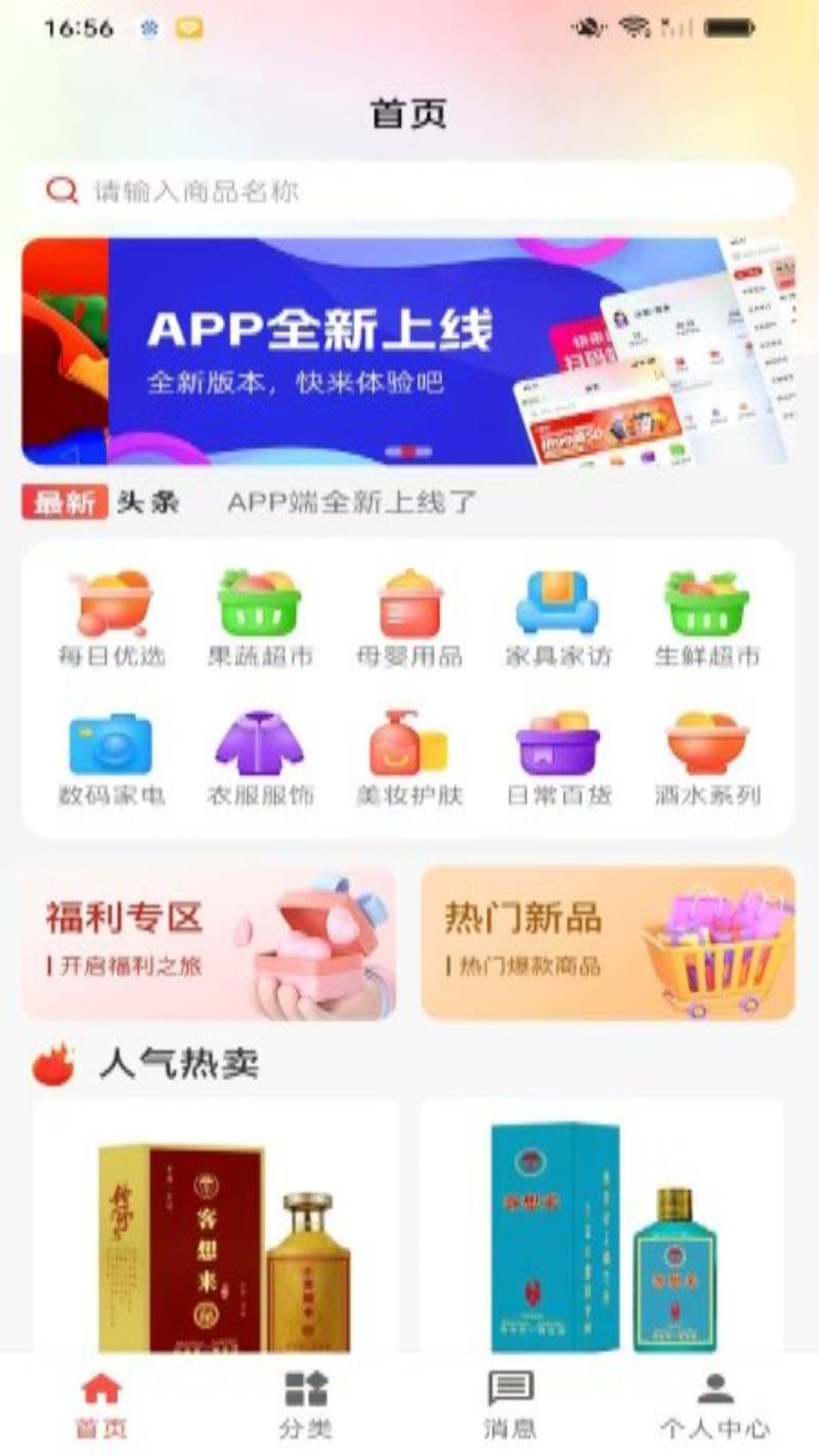 Go购惠v1.3.6截图4