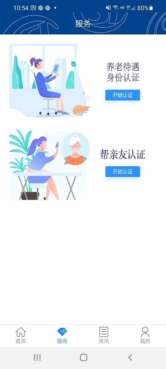 易人社系统截图4