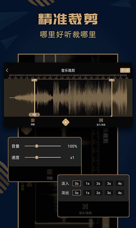 音乐剪辑精灵截图2