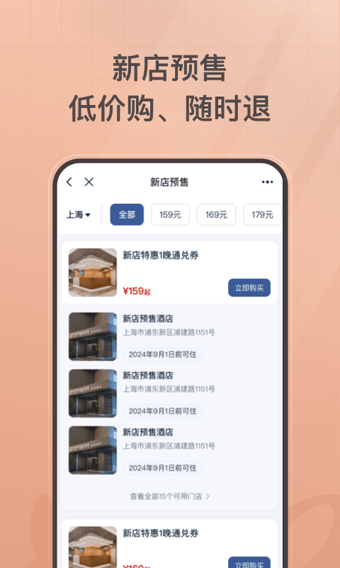 首旅如家v10.12.0截图2