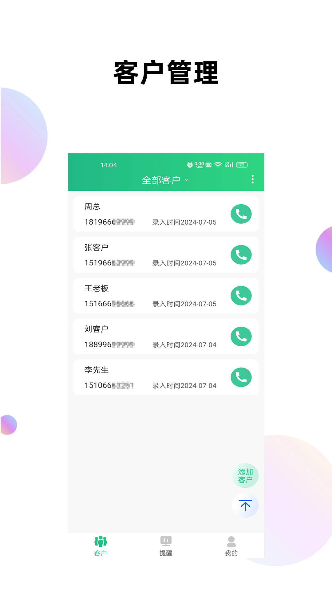 客户管理工具箱v1.2.0截图4