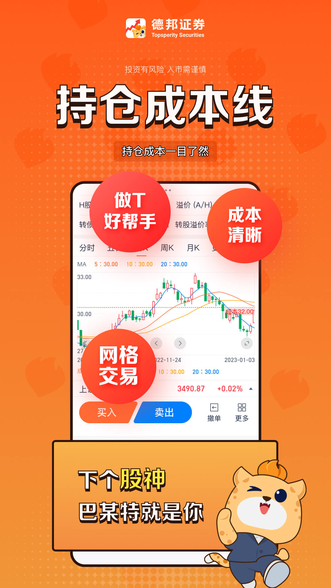 德邦证券v5.09.000截图3