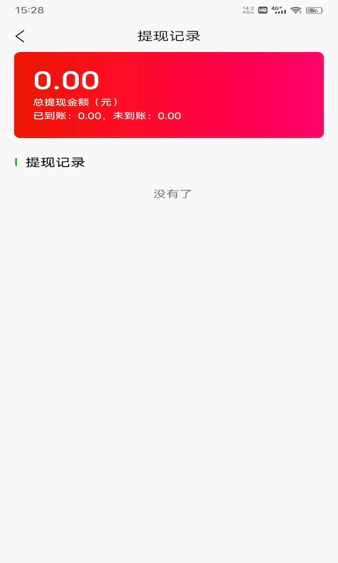 乐刷v1.0.0截图1