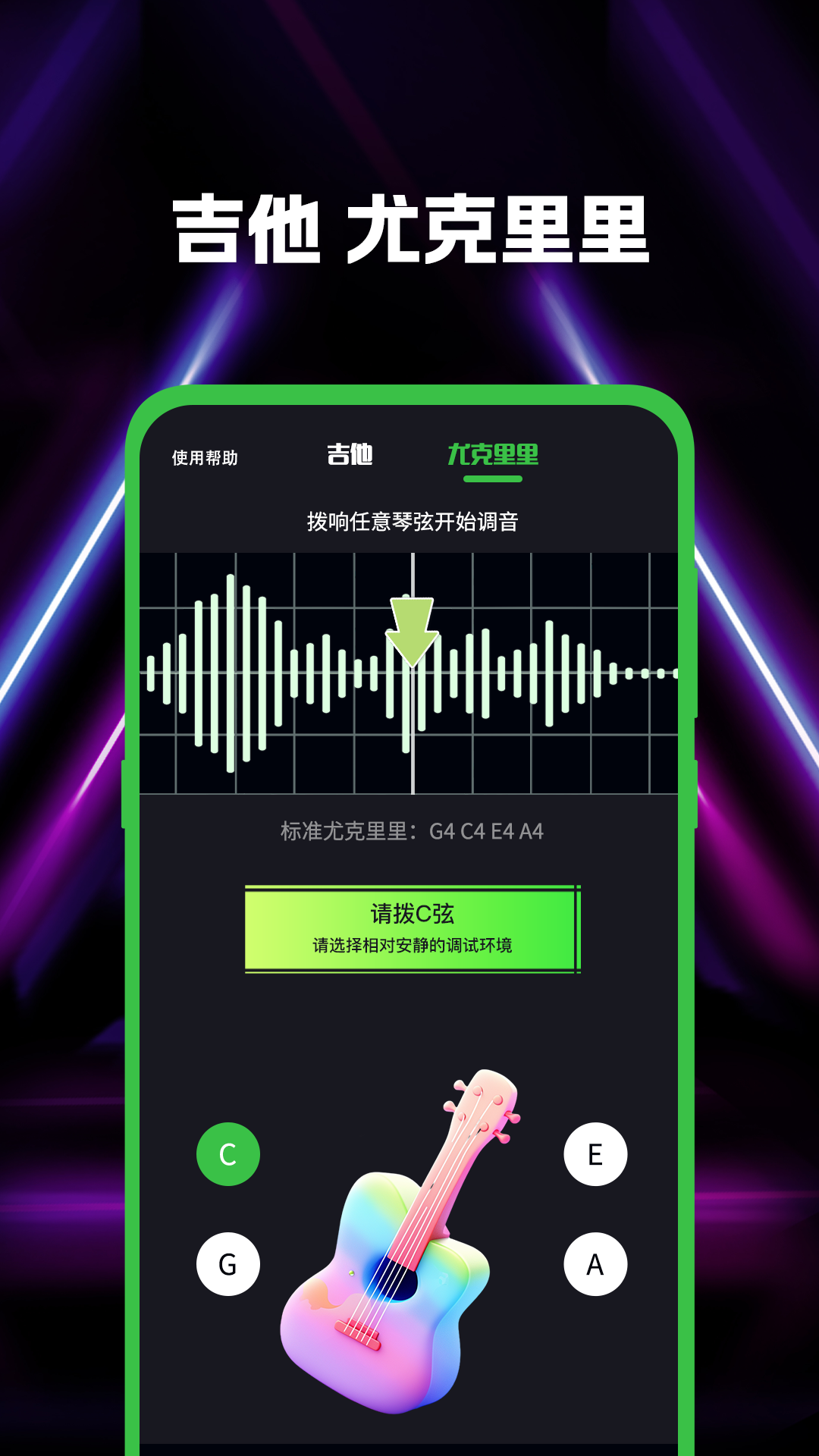 吉他v3.1.1截图4