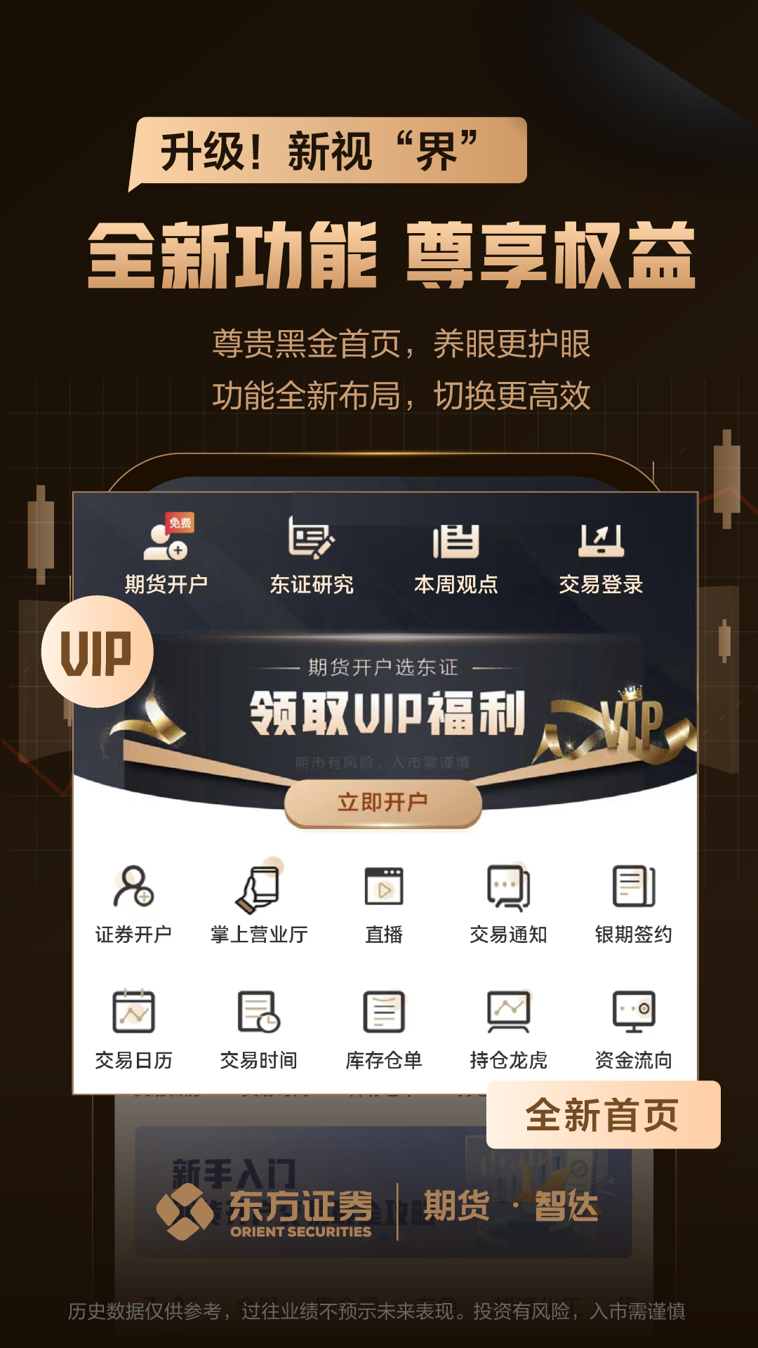 东方证券期货v3.4.0截图4