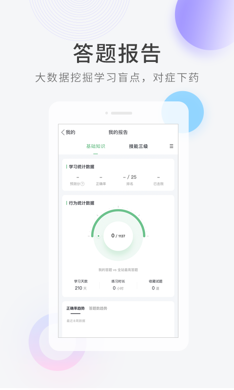 健康管理师快题库截图3