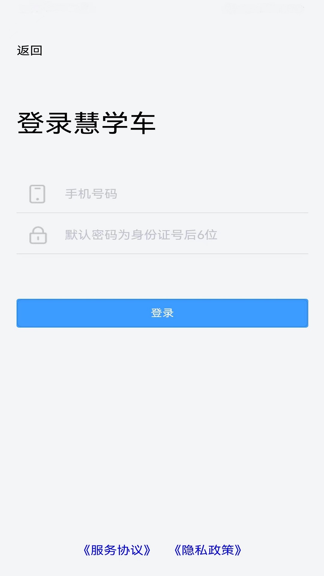 慧驾一路通截图1