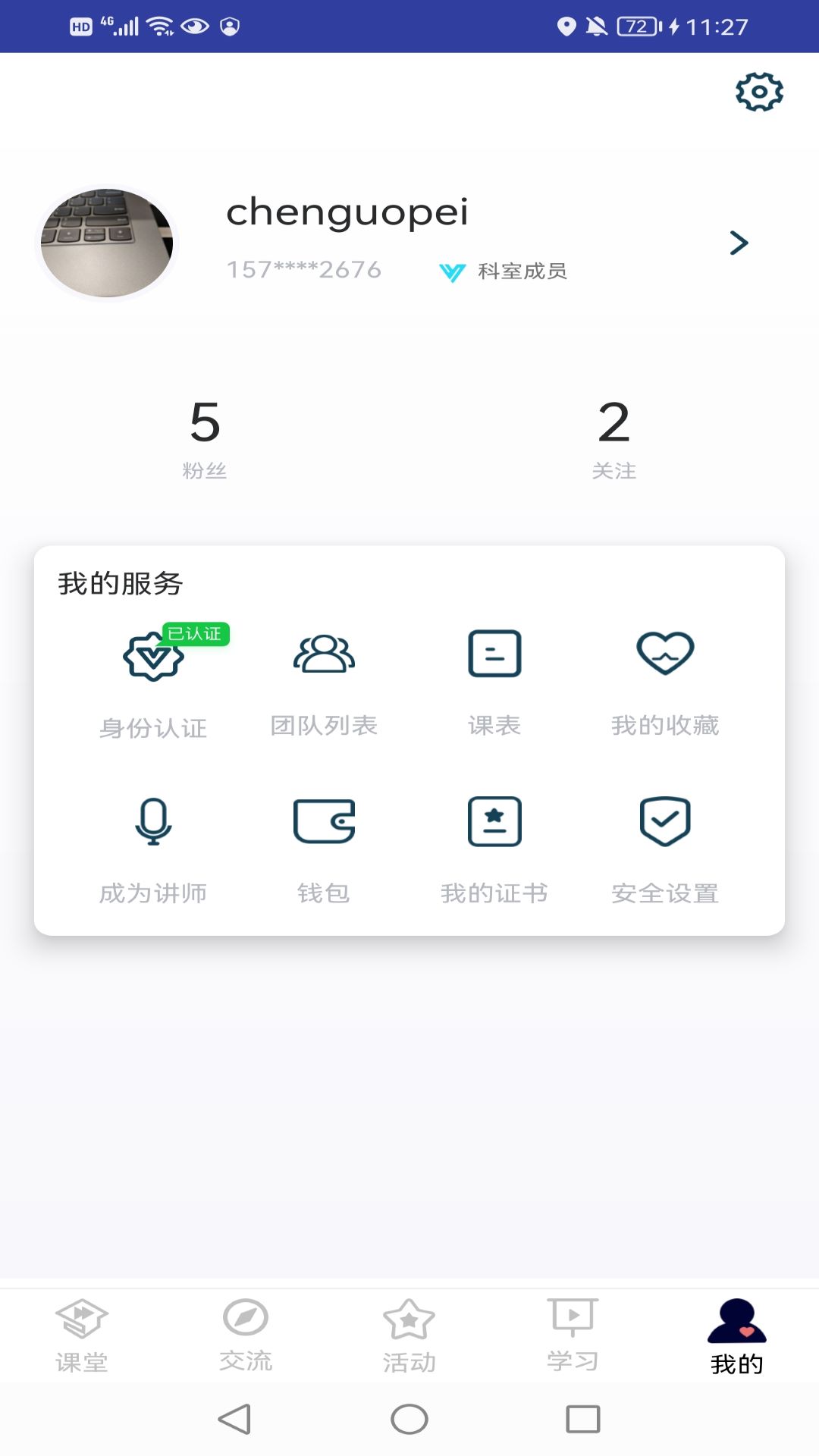 医课堂截图5