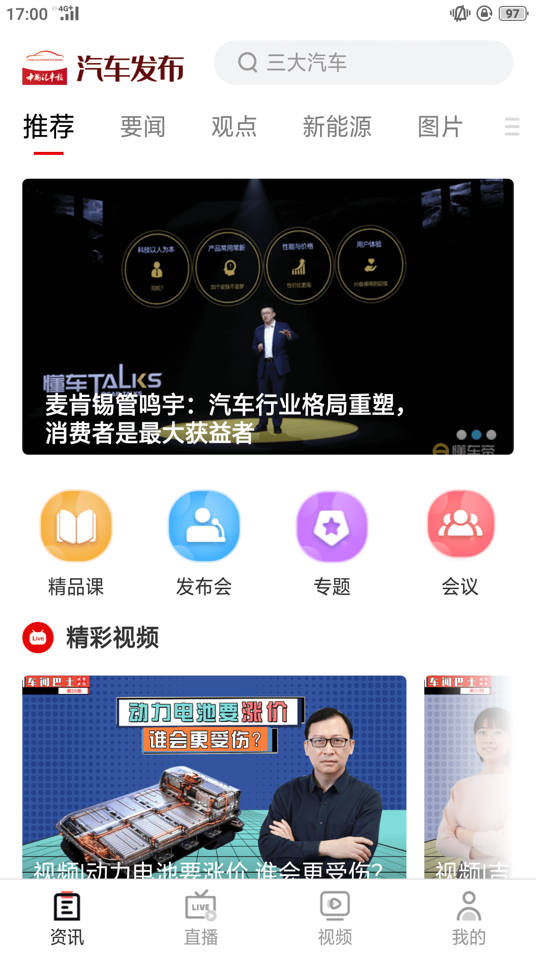 汽车发布截图5