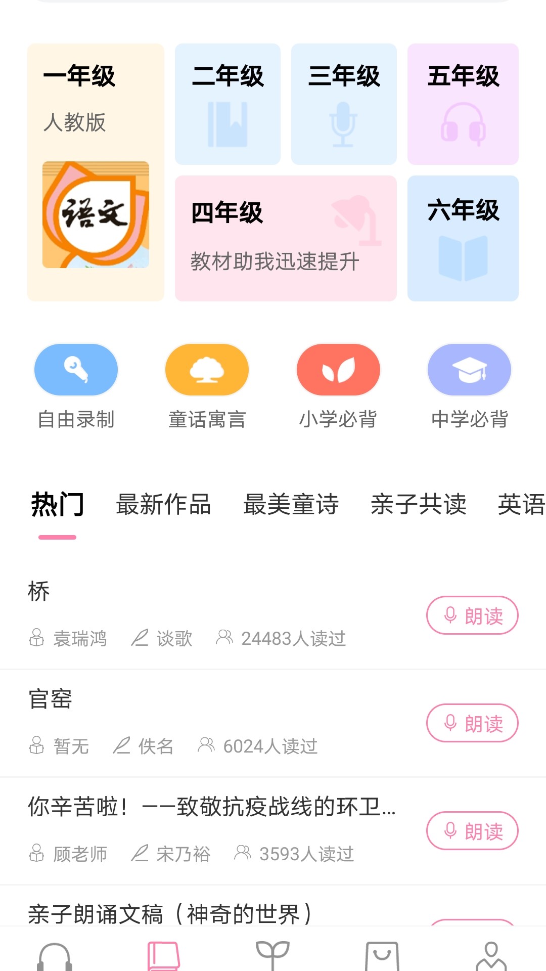 寻声朗读校园版截图2