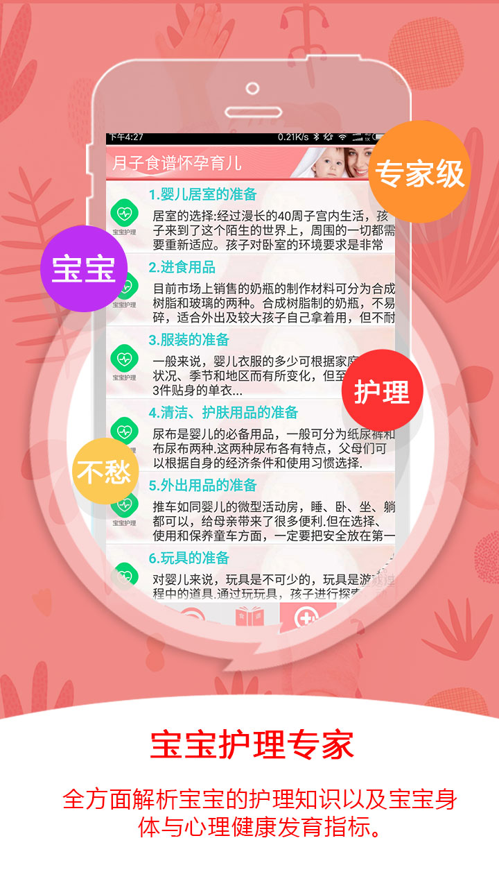 月子食谱怀孕育儿截图3