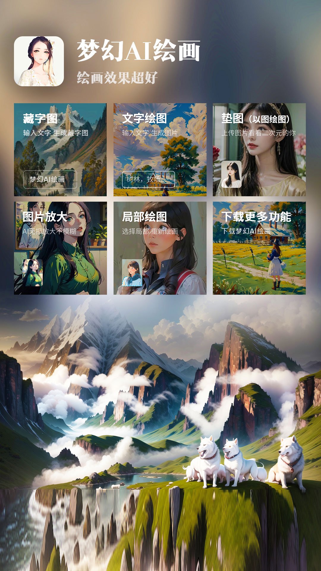 梦幻AI绘画v2.1.2截图5