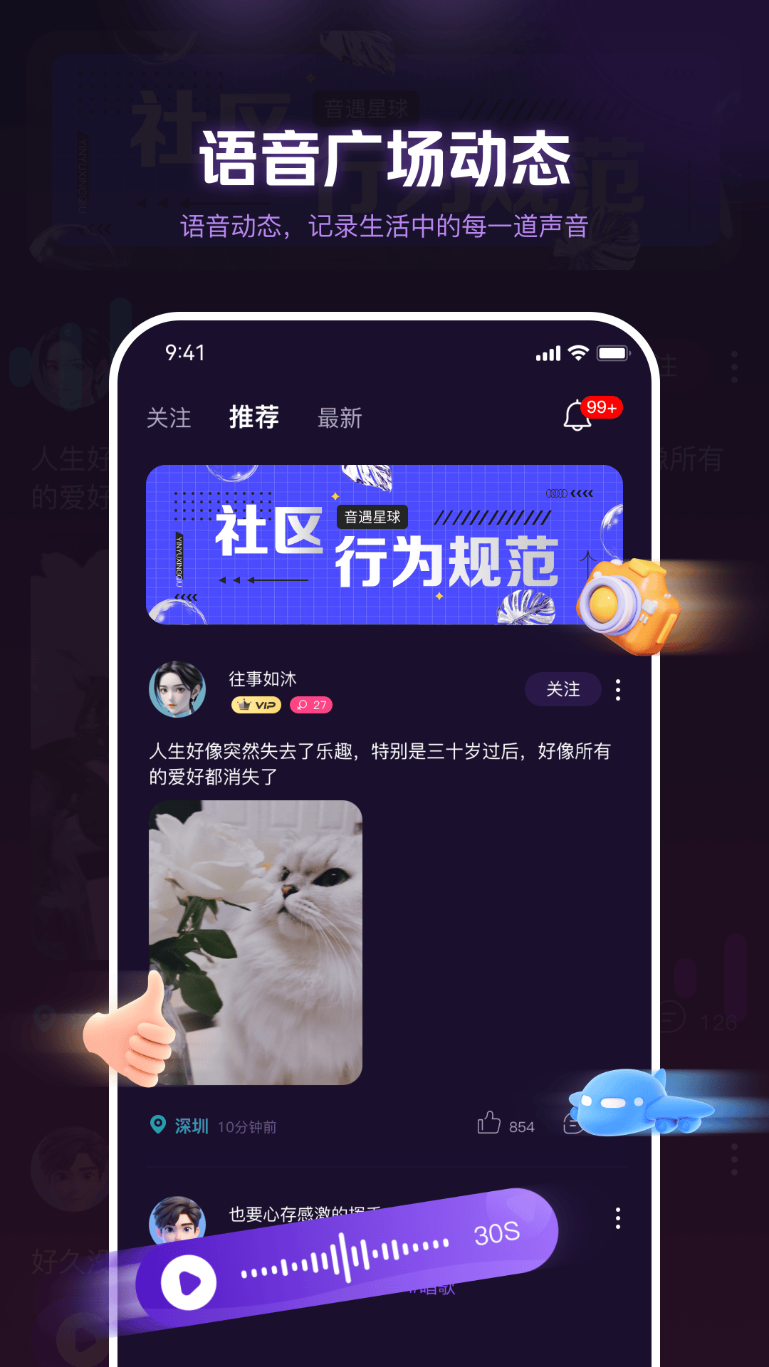 音遇星球v1.0.7截图3