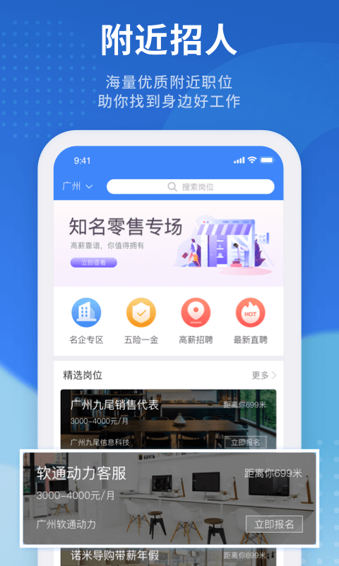 鹿用求职版截图1