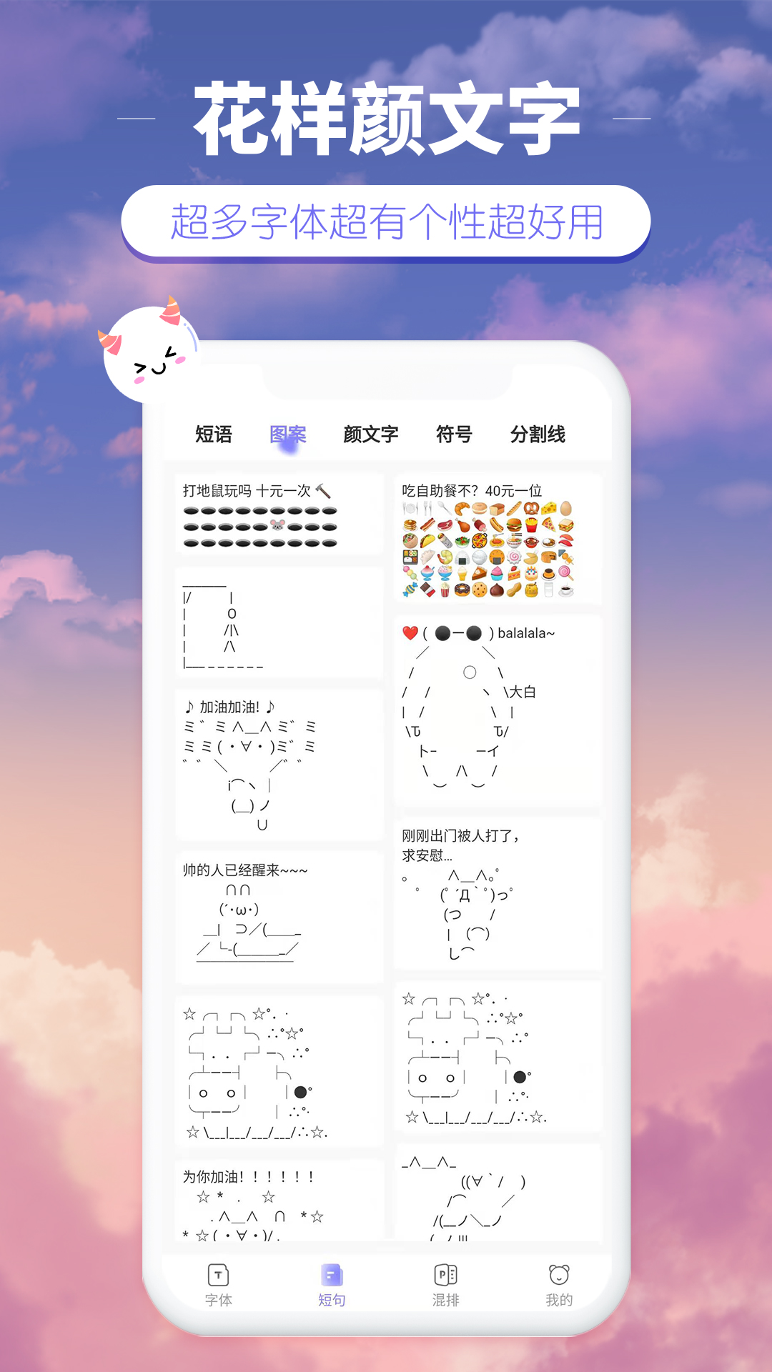 花样颜文字截图4