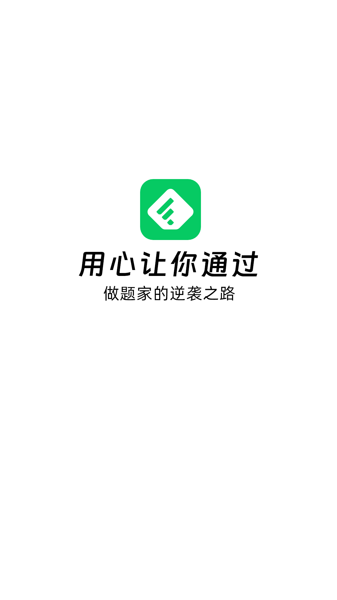 做题家v1.5.2截图4