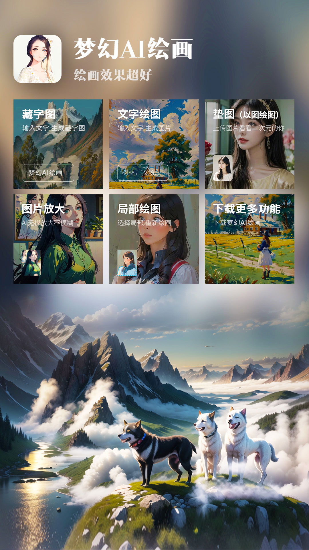 梦幻AI绘画v2.1.2截图3