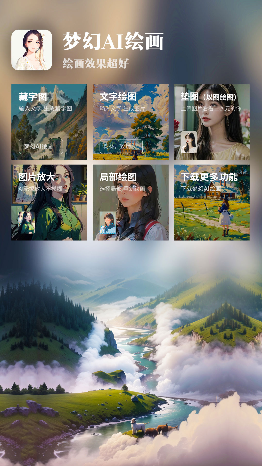 梦幻AI绘画v2.1.2截图4