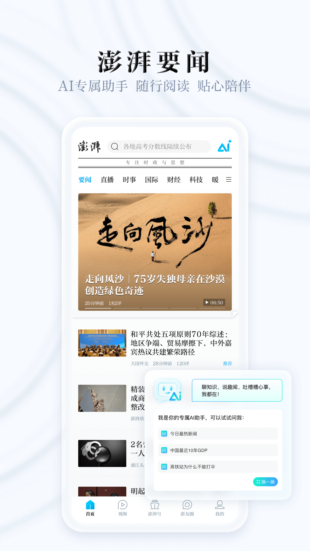 澎湃新闻v10.0.3截图5