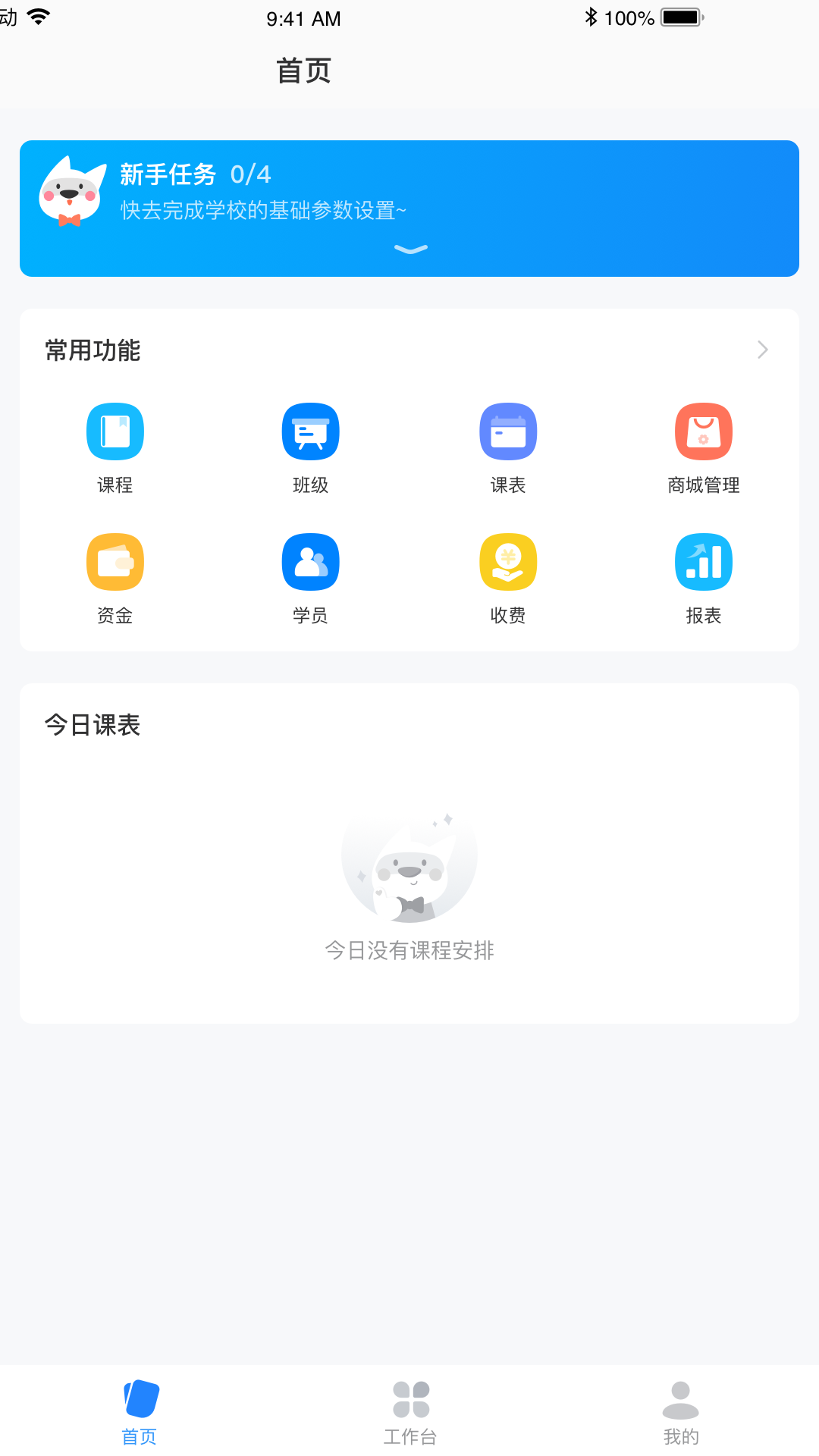 校管家云校截图4