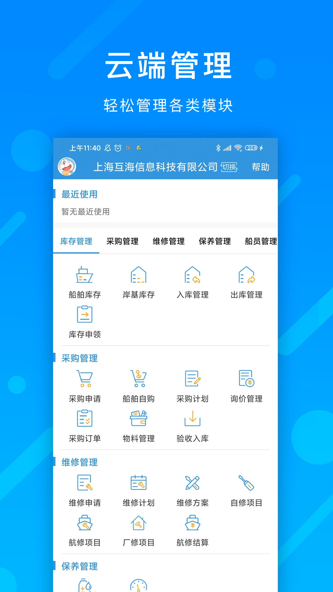 互海通 v4.8.9截图2