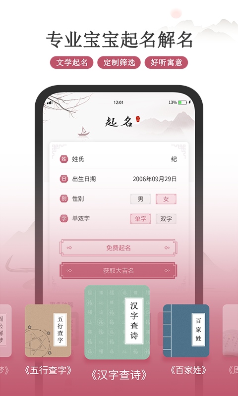 超凡宝宝起名截图1