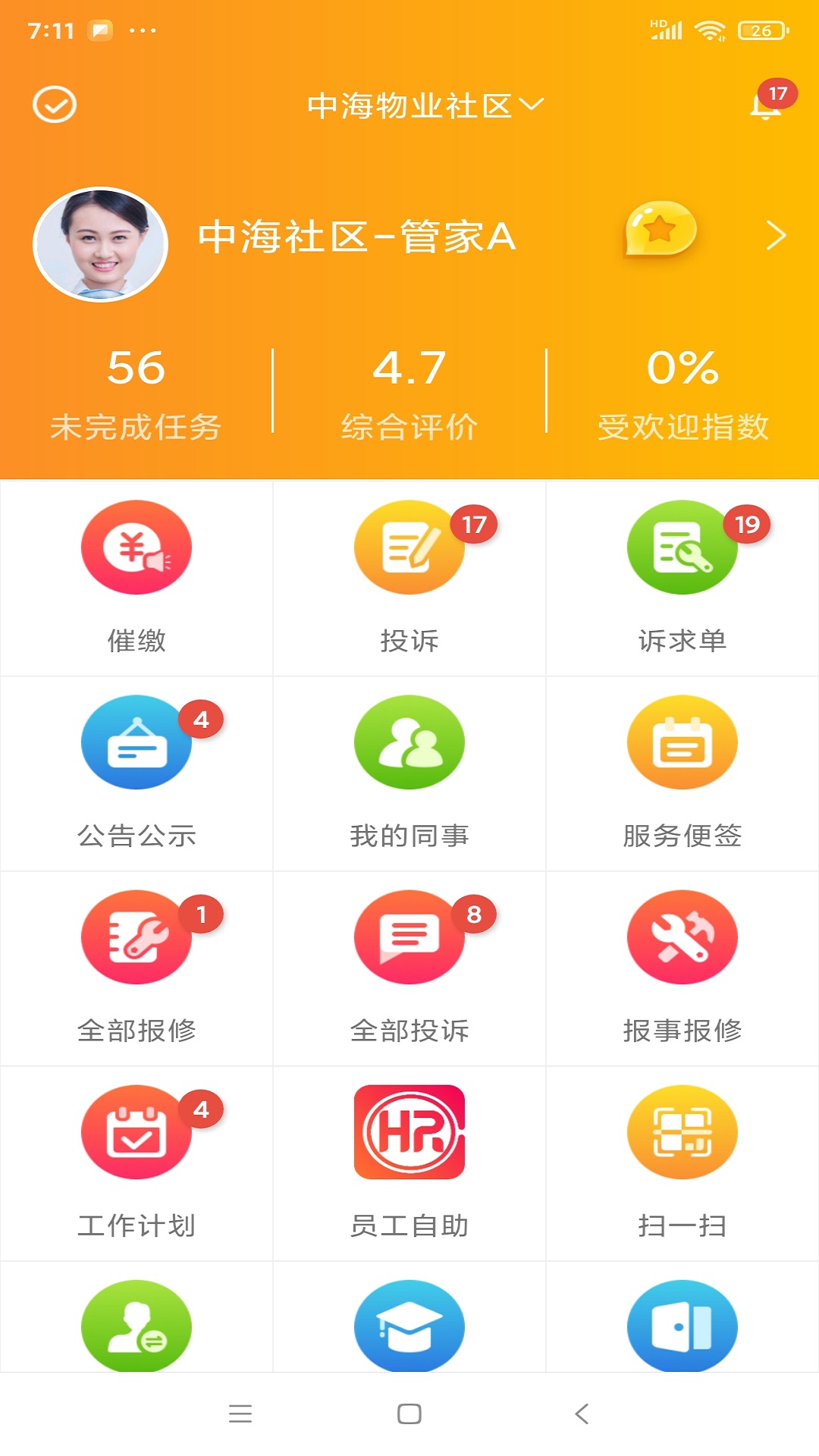 优你管家截图1