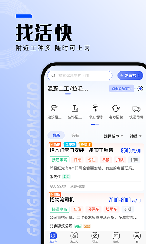 找工作v7.2.3截图3