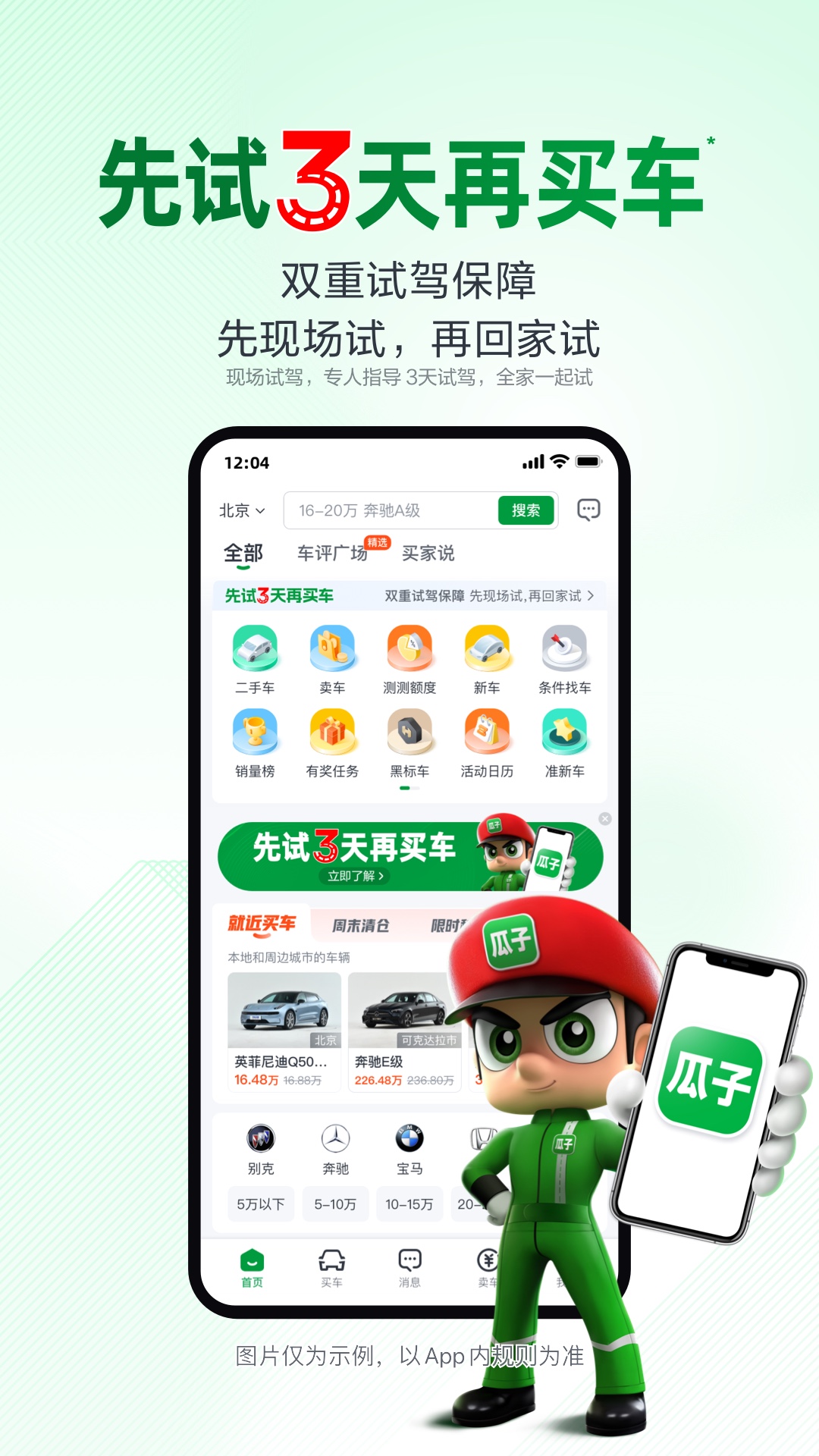 瓜子二手车v10.8.0.6截图5