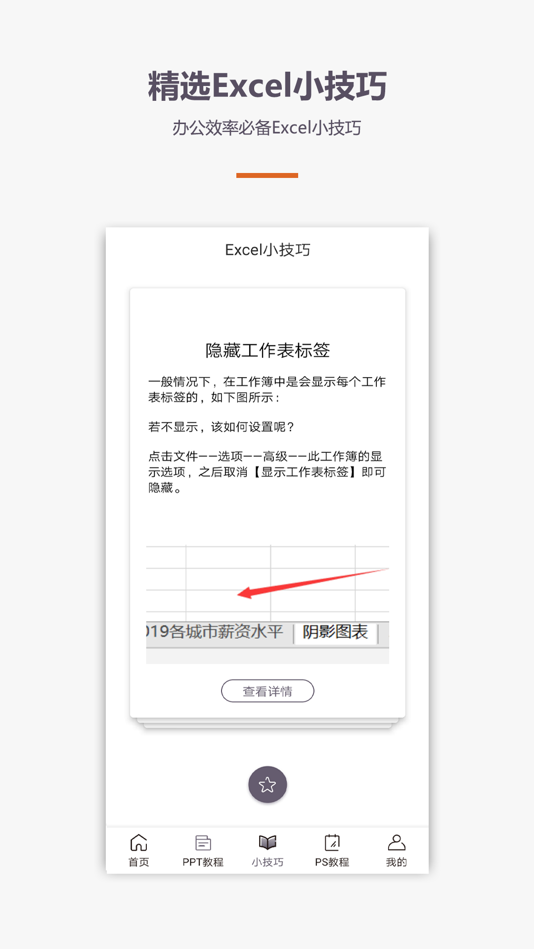 爱学Excel教程截图4