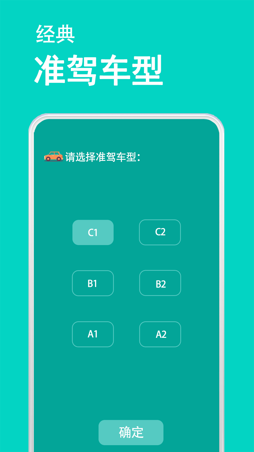 驾考模拟器截图2