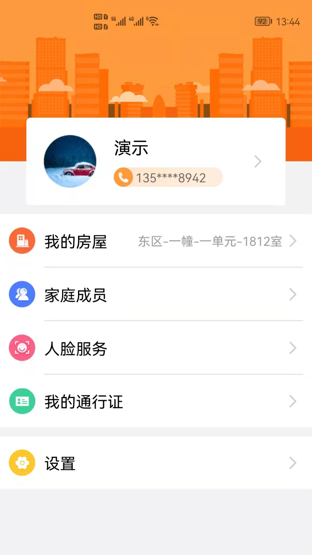 橙云小区截图3