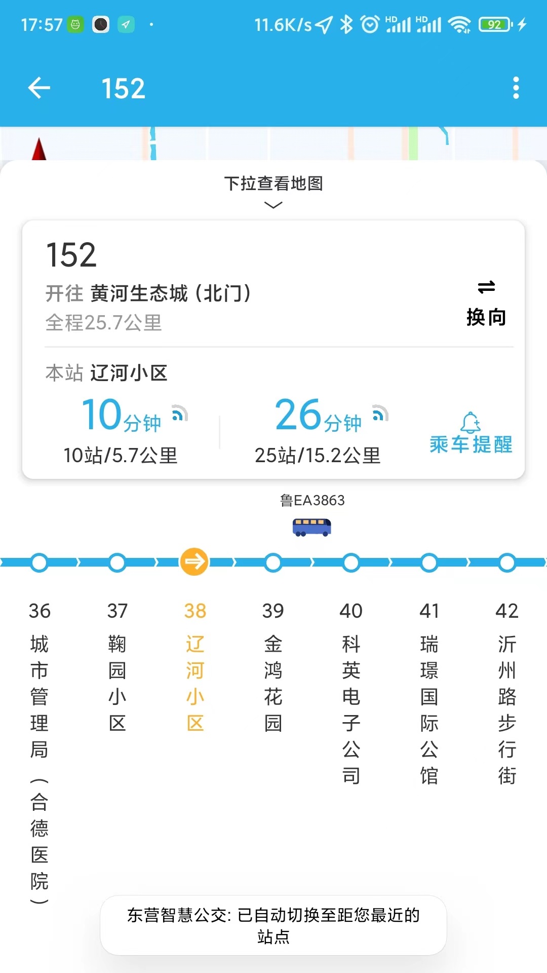 东营智慧公交截图4