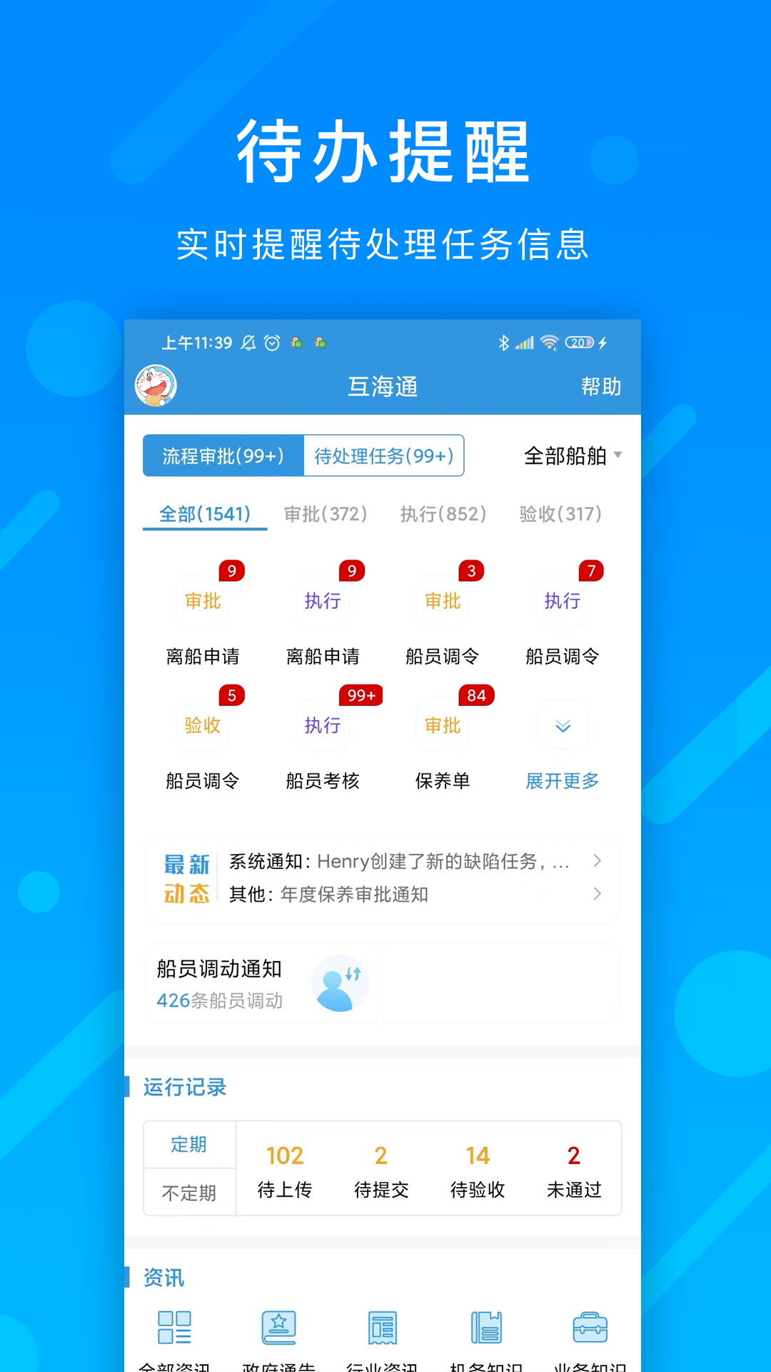 互海通 v4.8.9截图5