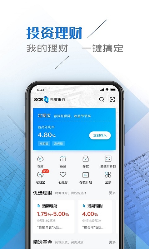 攀银随身银行截图3