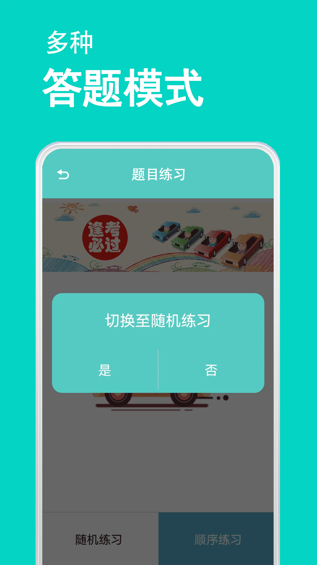 驾考模拟器截图4