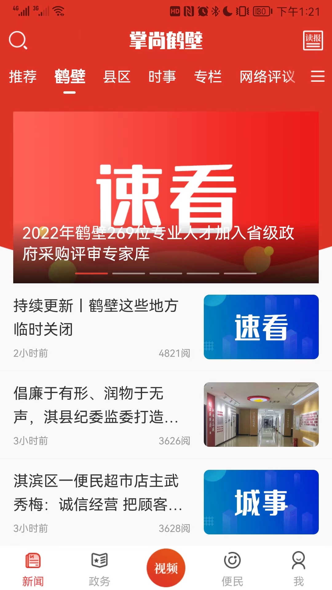 掌尚鹤壁截图1