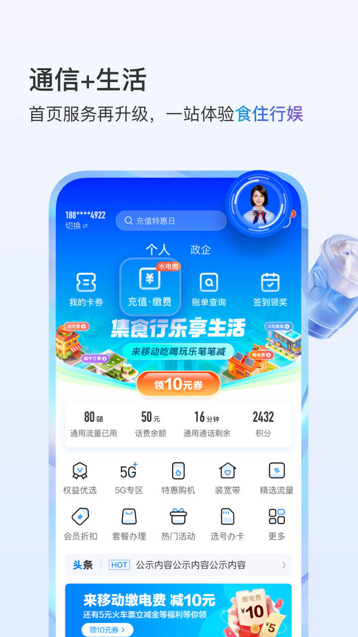 中国移动v10.3.0截图4