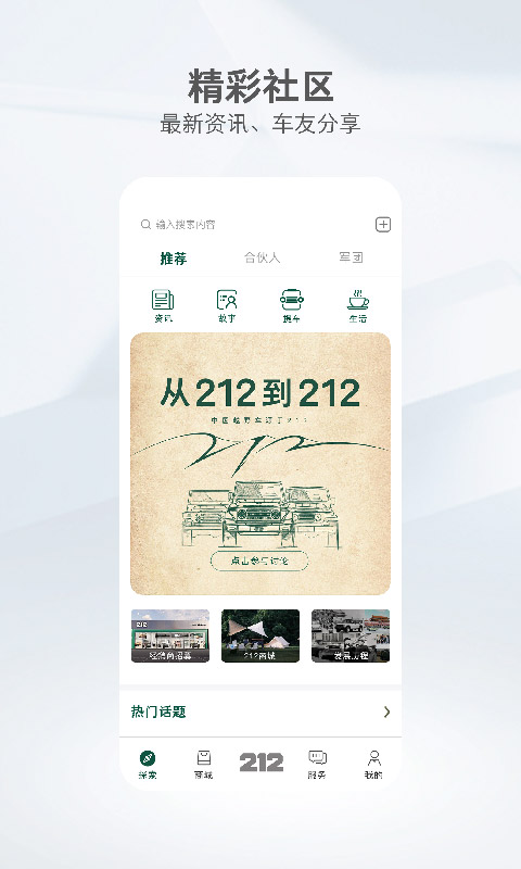 212越野车v1.1.4截图4