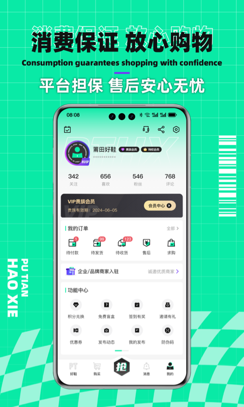 莆田好鞋v2.4.1截图1