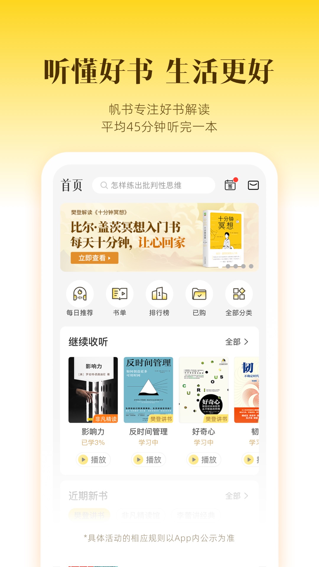 帆书v6.1.0截图5