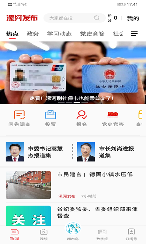 漯河发布截图1