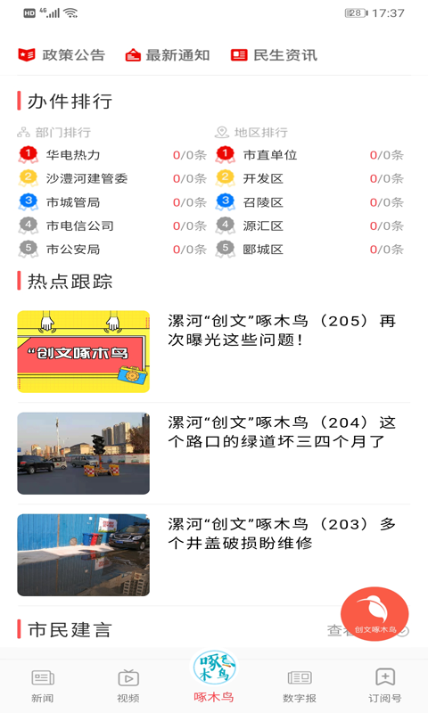 漯河发布截图3