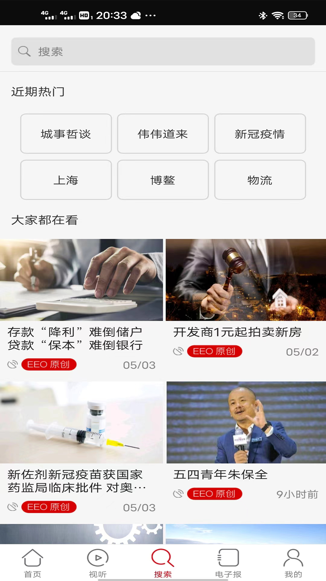 经济观察报截图2