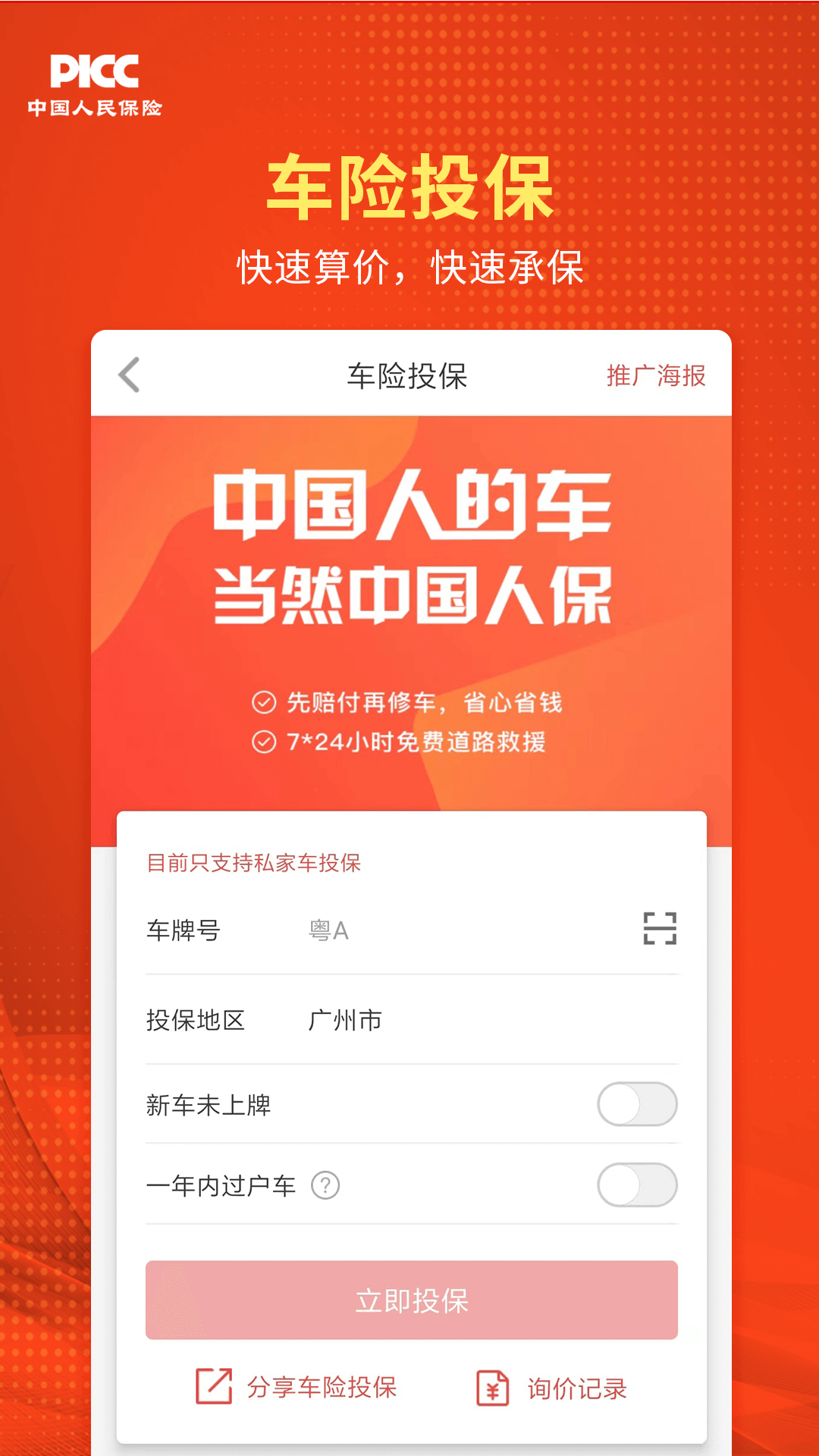 人保V盟广东截图3