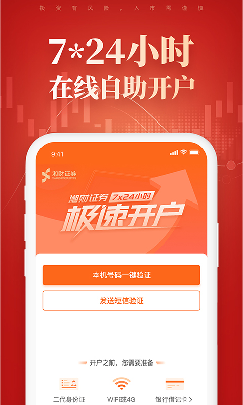 湘财掌上开户截图1