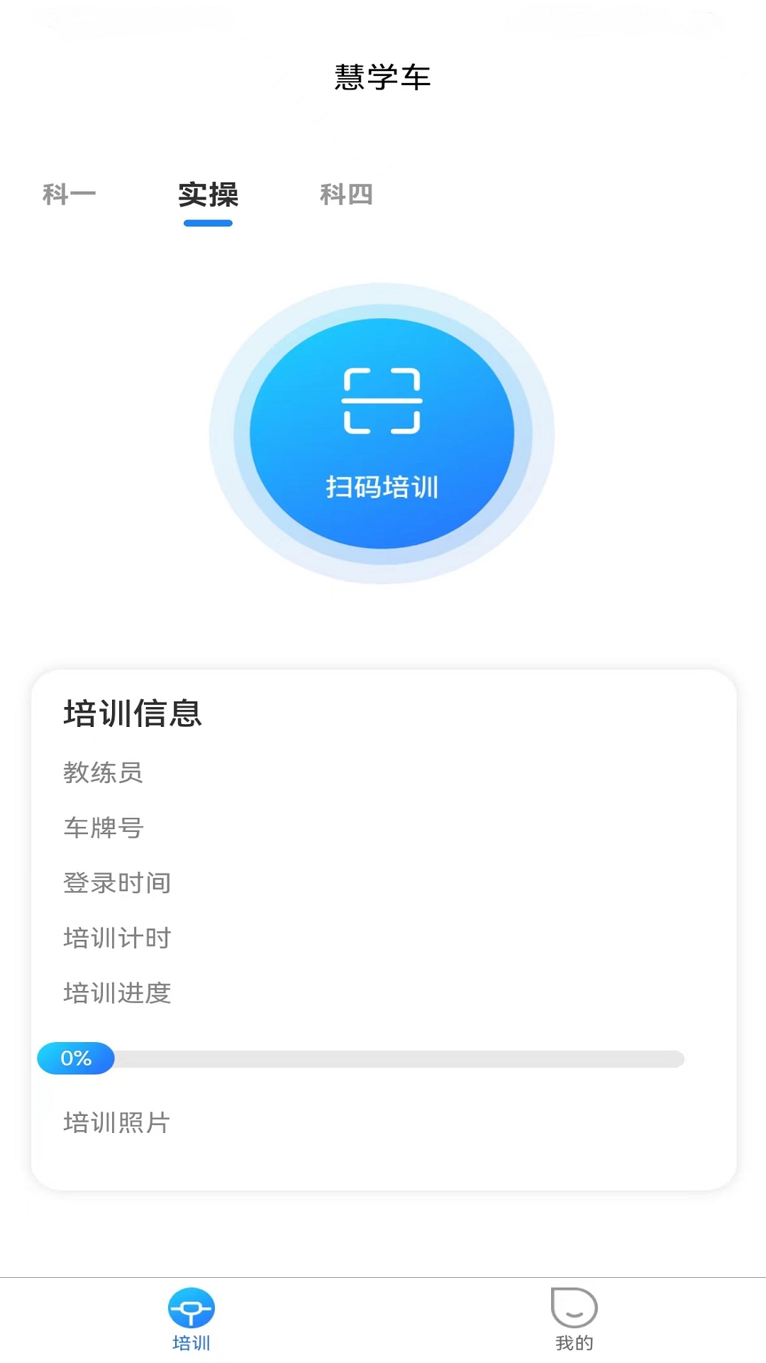 慧驾一路通截图2