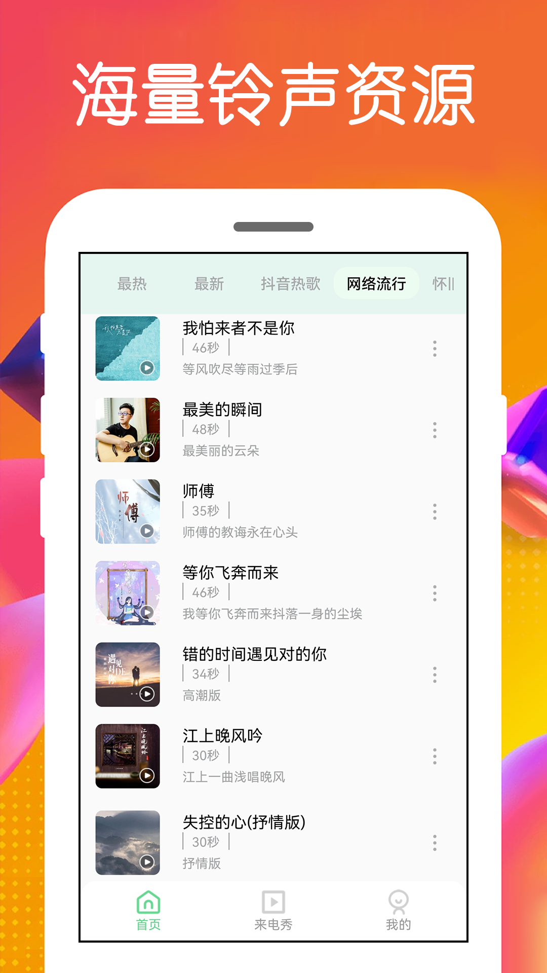 免费铃声v4.2.0.4截图1