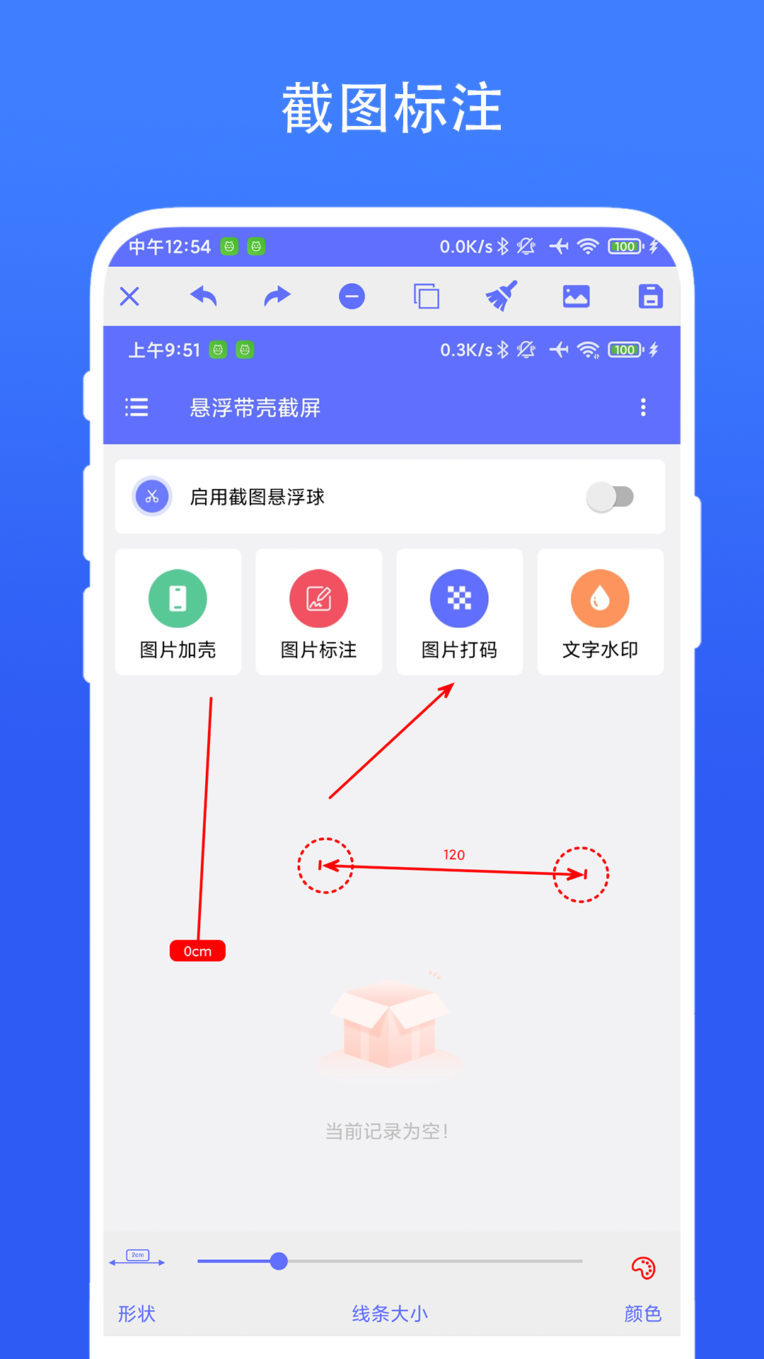 悬浮带壳截屏截图4